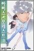 아이스 포레스트 3
