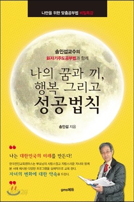 나의 꿈과 끼, 행복 그리고 성공법칙