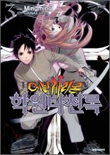 신세기 에반게리온 학원타천록 3