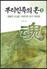 뿌리민족의 혼 3