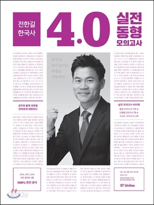 2017 전한길 한국사 4.0 실전동형 모의고사