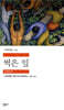 썩은 잎