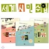 (미니노트증정) 세계 시민 수업 3권세트