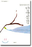 달라이라마의 반야심경