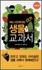 쉬는 시간에 읽는 만화 생물 교과서