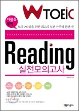 W TOEIC Reading 실전모의고사