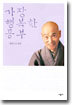 가장 행복한 공부