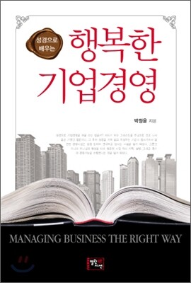 행복한 기업경영