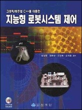 지능형 로봇시스템 제어
