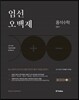 2017 엄선오백제 홍석 수학