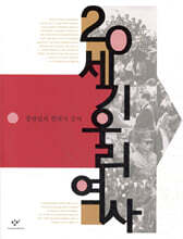 20세기 우리역사