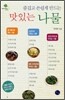 맛있는 나물