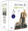 산하 저학년 인물이야기 1~10권 세트