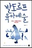 발도르프 육아예술