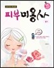 2017 피부미용사 필기