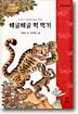 떼굴떼굴 떡 먹기