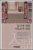 입시에 대한 기독교적 대응