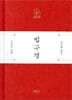 법구경