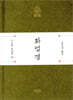 화엄경