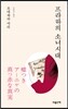 프라하의 소녀시대 (문고판)