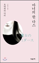 마녀의 한 다스 (문고판)