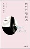 마녀의 한 다스 (문고판)