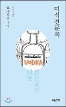 미식견문록 (문고판)