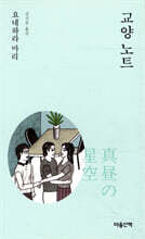 교양 노트 (문고판)