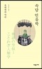 속담 인류학 (문고판)
