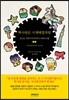 짝사랑은 시계태엽처럼