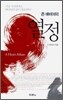 존 비비어의 열정
