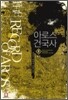 아로스 건국사 8