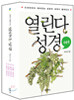열린다 성경 세트