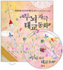 두뇌자극 태교 동화