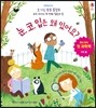 눈, 코, 입은 왜 있어요?