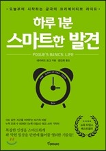 하루 1분 스마트한 발견