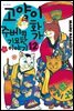 고양이화가 주베의 기묘한 이야기 12