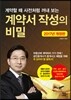계약서 작성의 비밀