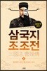 삼국지 조조전 2
