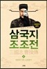 삼국지 조조전 5