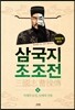 삼국지 조조전 6