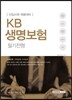 2017 기쎈 KB생명보험 필기전형