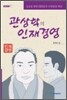 관상학의 인재경영