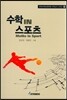 수학 IN 스포츠