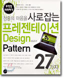 프레젠테이션 Design Pattern 27가지
