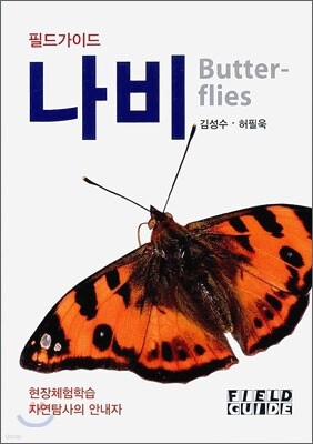 나비