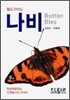나비