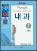 Pacific Manual 내과 1. 순환기