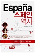 스페인 역사