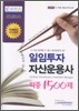 일임투자 자산운용사 적중1500제